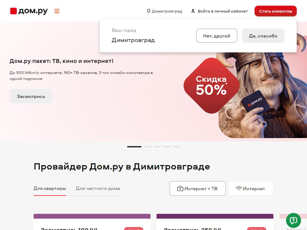 Дом.ru в Димитровграде, Менделеева, 6 | адрес, телефон, режим работы, отзывы