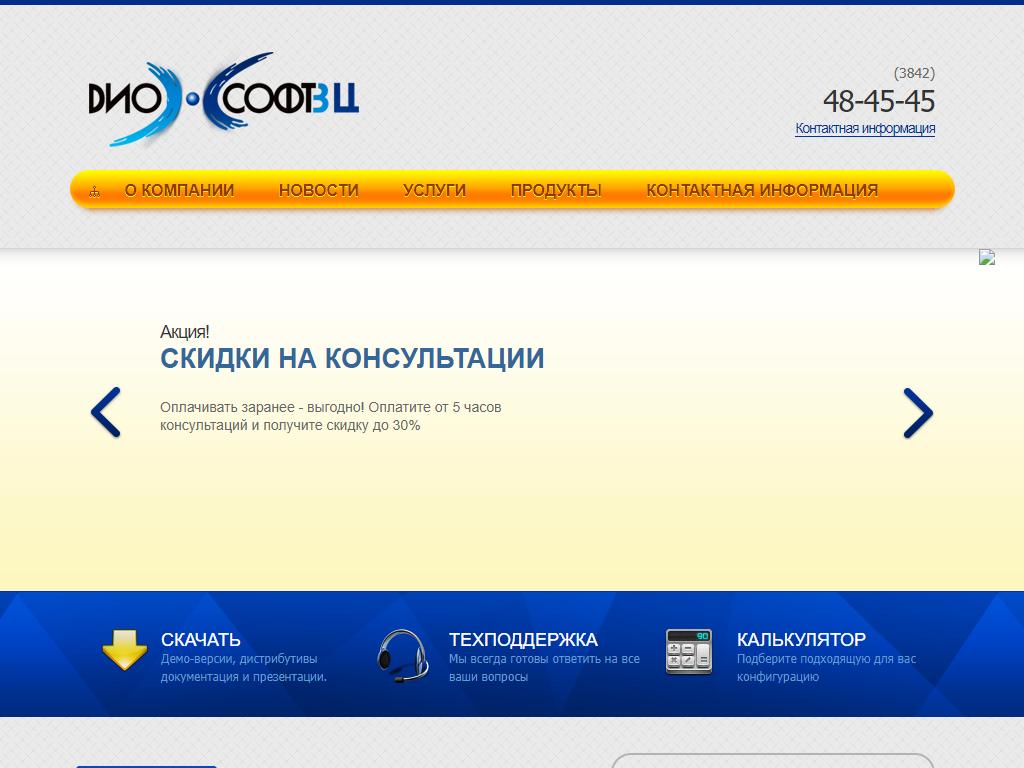 Дио-Софт ВЦ на сайте Справка-Регион