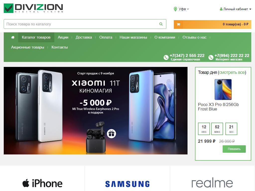 Divizion, сеть салонов сотовой связи на сайте Справка-Регион