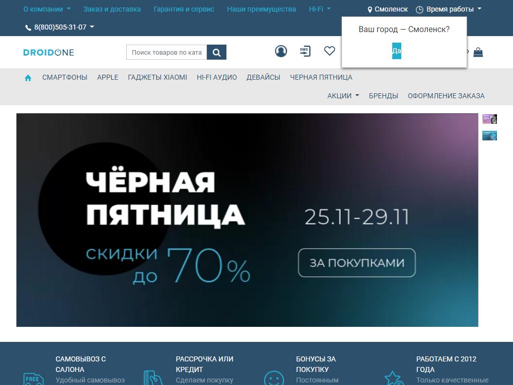 DroidOne.ru, интернет-магазин в Смоленске, Ленина, 8а | адрес, телефон,  режим работы, отзывы