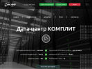 Оф. сайт организации dc-complete.ru