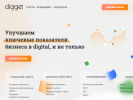 Оф. сайт организации digget.org