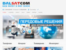 Официальная страница ДальСатКом, телекоммуникационная компания на сайте Справка-Регион