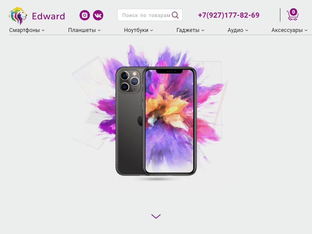 Edward, магазин мобильных телефонов на сайте Справка-Регион