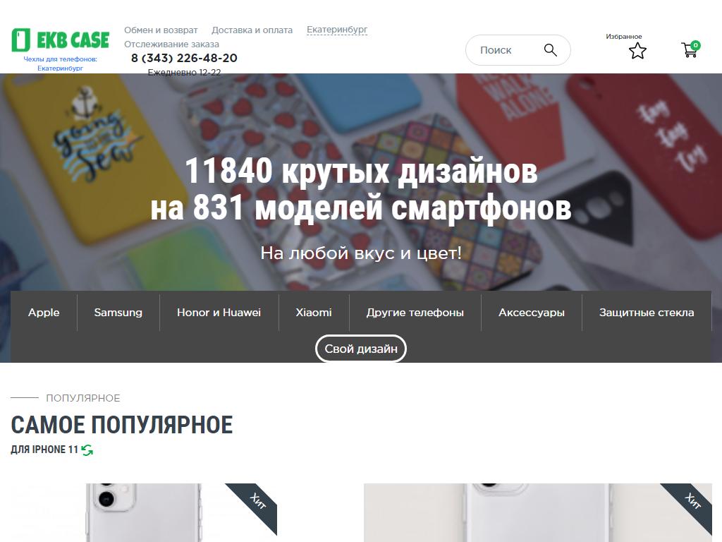 Ekb-Case, магазин чехлов для мобильных устройств на сайте Справка-Регион