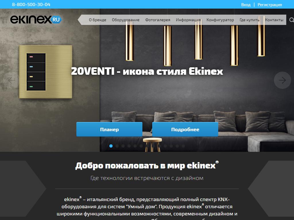 Ekinex, торговая компания на сайте Справка-Регион