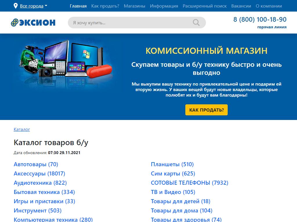 Эксион, компания по скупке и продаже цифровой техники на сайте Справка-Регион