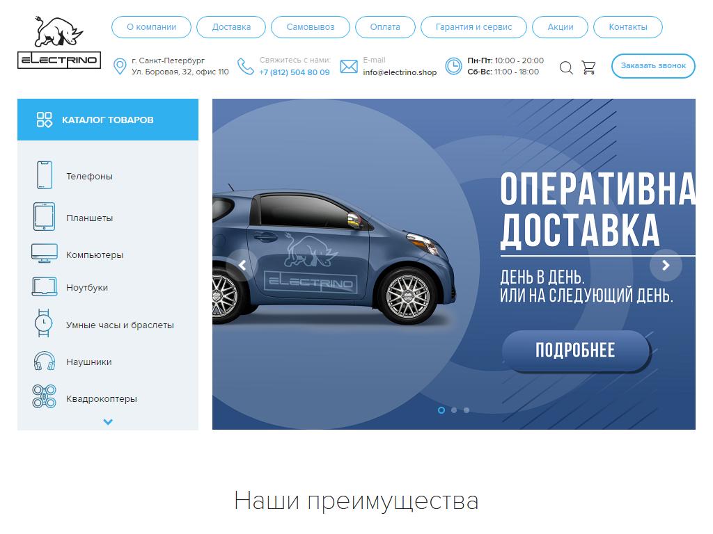 Electrino Shop, интернет-магазин в Санкт-Петербурге, Боровая, 32 | адрес,  телефон, режим работы, отзывы