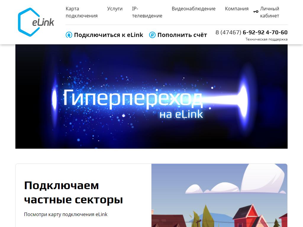 Elink, интернет-провайдер в Ельце, Клубная, 6Б | адрес, телефон, режим  работы, отзывы