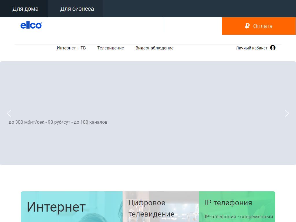 Ellco, телекоммуникационная компания на сайте Справка-Регион