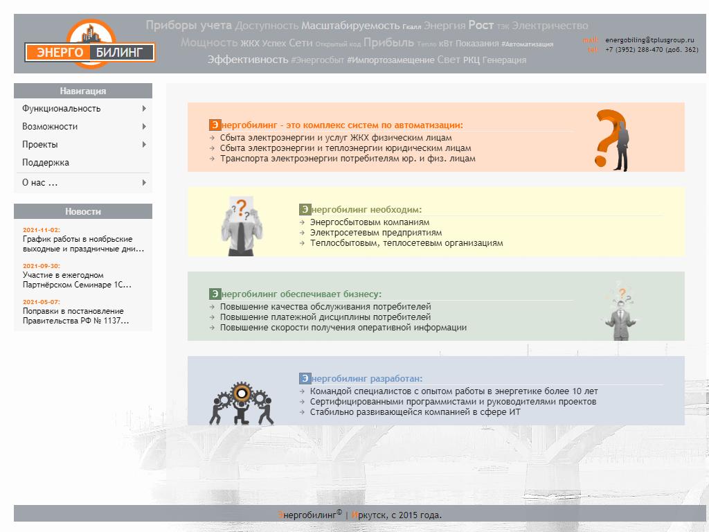 Энергобилинг, IT-компания в Иркутске, Пискунова, 160 | адрес, телефон, режим  работы, отзывы