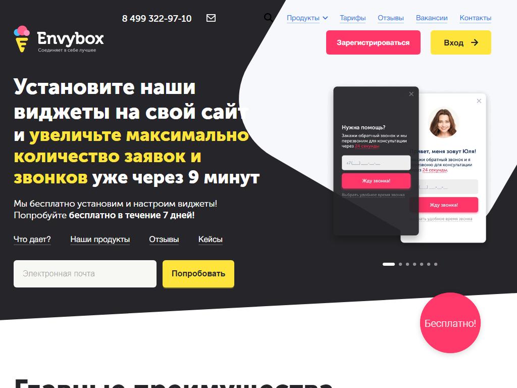 Envybox, IT-компания на сайте Справка-Регион