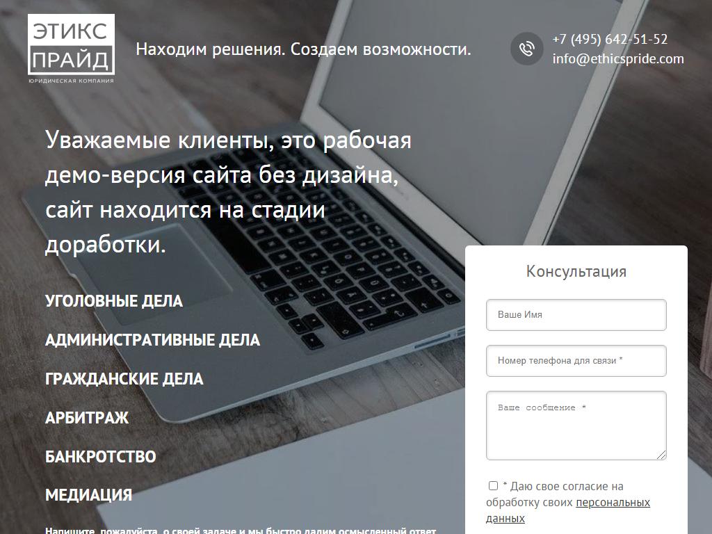 Этикс Прайд, юридическая фирма на сайте Справка-Регион