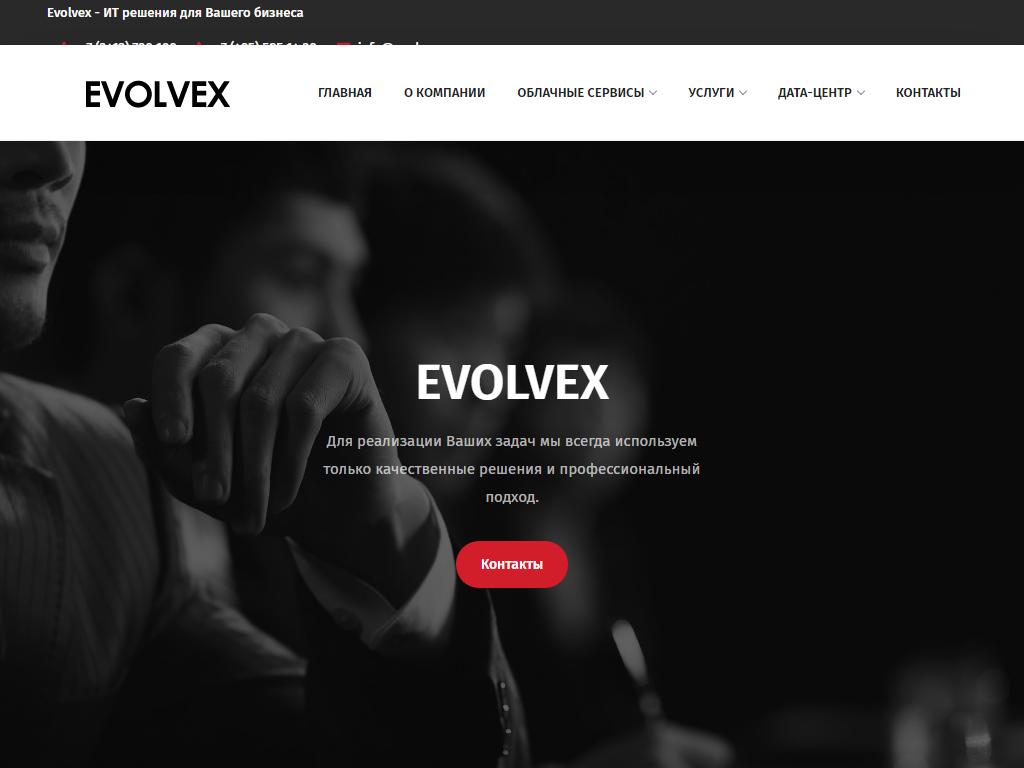 EVOLVEX, сервисная компания на сайте Справка-Регион