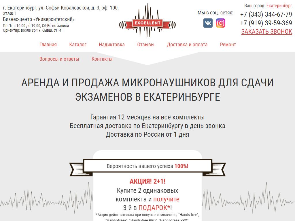 Микронаушник5, компания по аренде и продаже микронаушников на сайте Справка-Регион