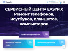 Оф. сайт организации easyfix.spb.ru