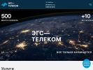 Оф. сайт организации egstelecom.ru