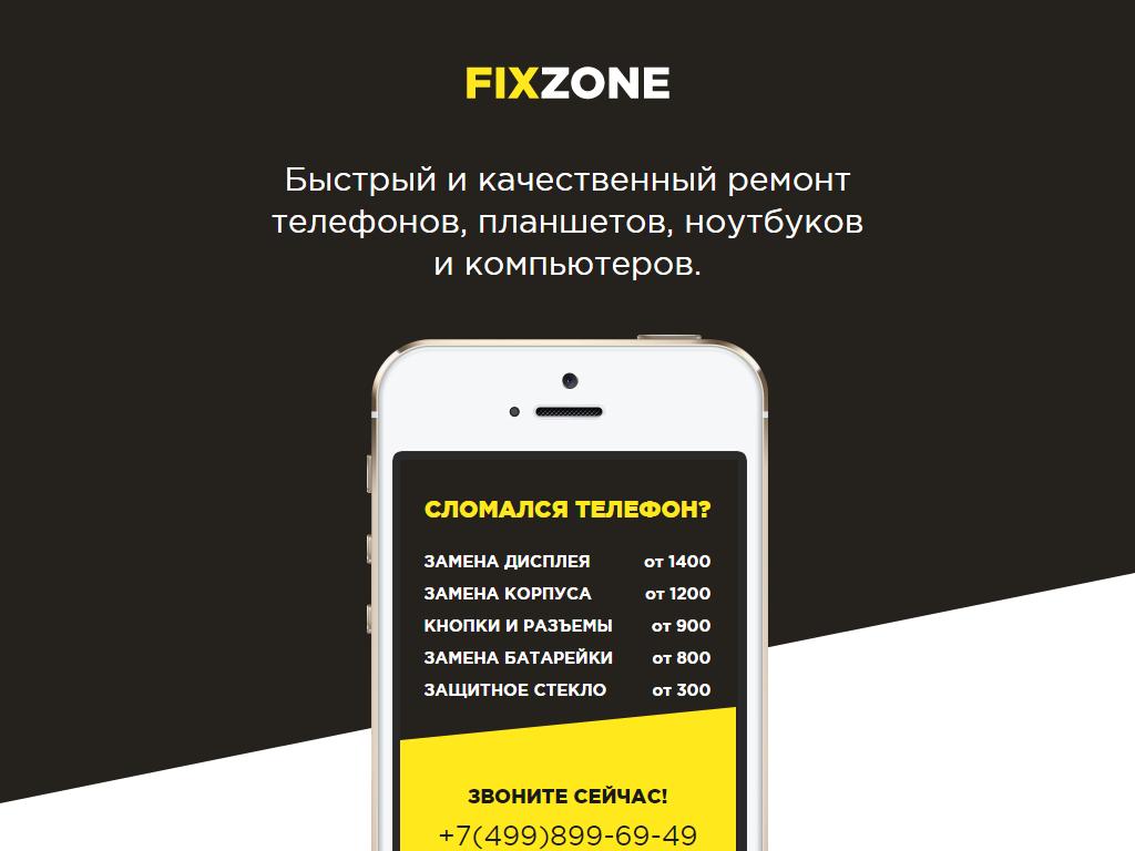 Fix-ZonE.Ru, мастерская по ремонту мобильной и компьютерной техники в  Москве, Александра Солженицына, 27 | адрес, телефон, режим работы, отзывы