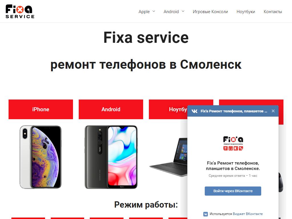 Fixa servis, сервисная компания в Смоленске, Николаева, 20 | адрес,  телефон, режим работы, отзывы