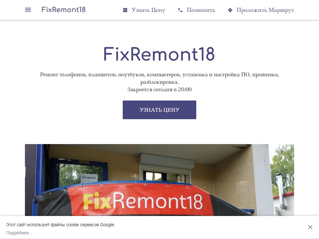 FixRemont18, сервисный центр на сайте Справка-Регион