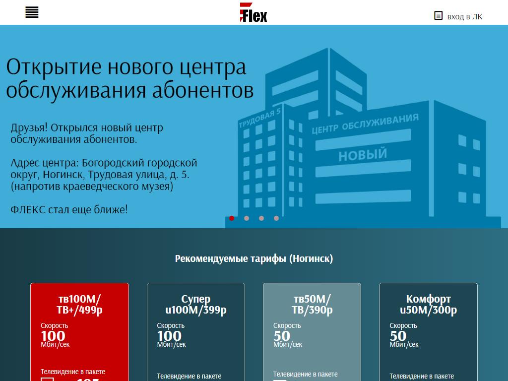 Флекс интернет РФ 64. Flex интернет.