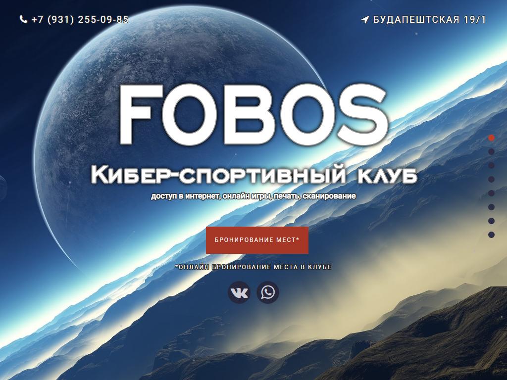 Фобос москва на 7 дней. Fobos. ООО Фобос. Центр Фобос. Фобос Санкт-Петербург.