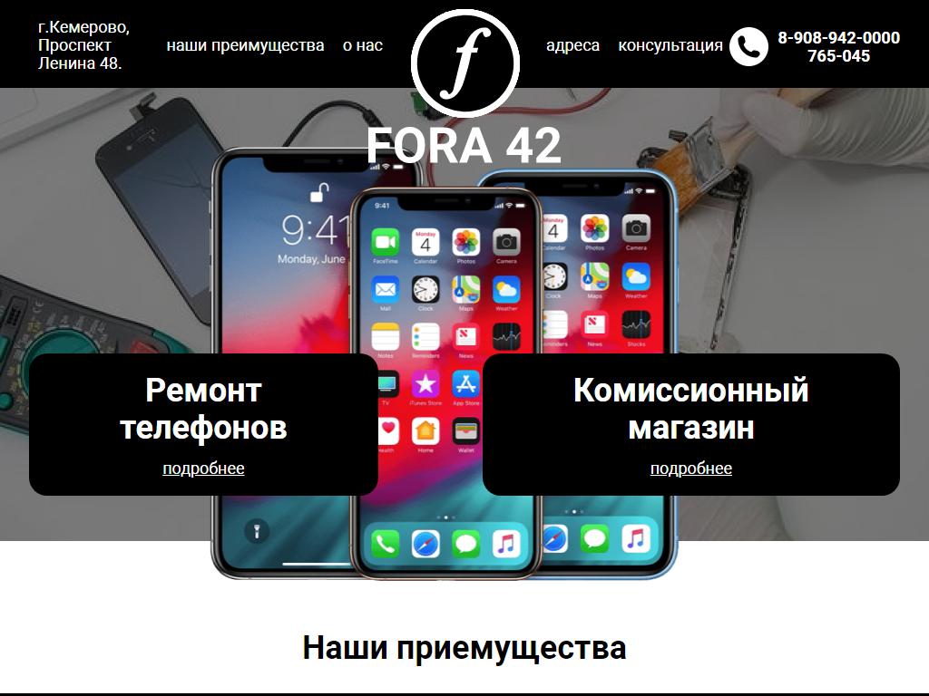 Fora42, комиссионный магазин-сервис в Кемерово, проспект Ленина, 48 |  адрес, телефон, режим работы, отзывы