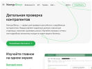 Оф. сайт организации focus.kontur.ru
