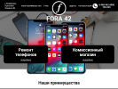 Оф. сайт организации fora42.ru