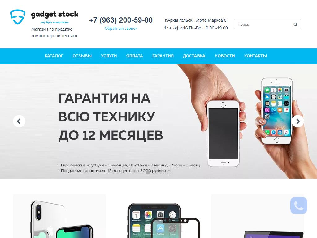 GADGET STOCK, магазин компьютерной и мобильной техники на сайте Справка-Регион