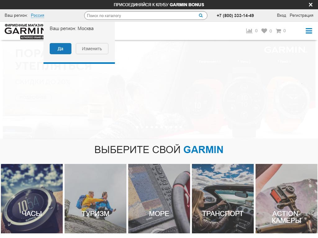 Garmin, магазин электроники на сайте Справка-Регион