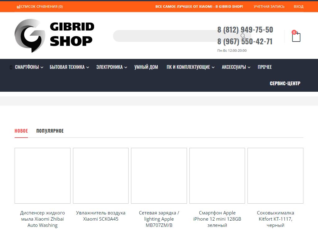 Gibrid Shop, интернет-магазин на сайте Справка-Регион