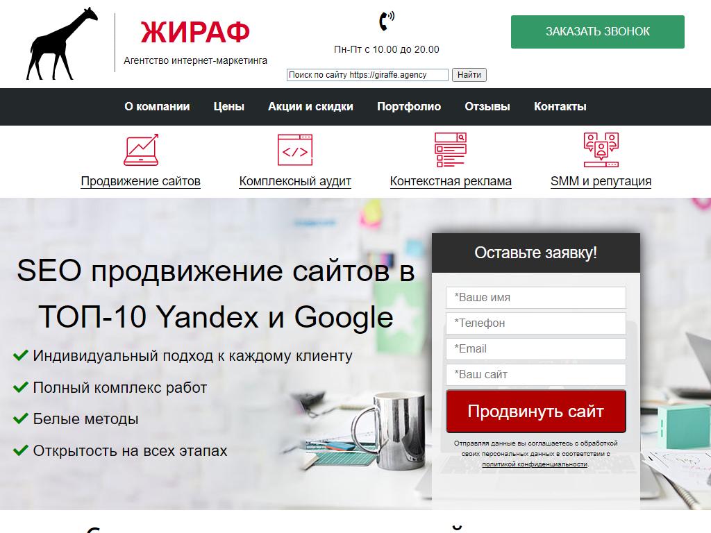 Жираф, веб-студия на сайте Справка-Регион