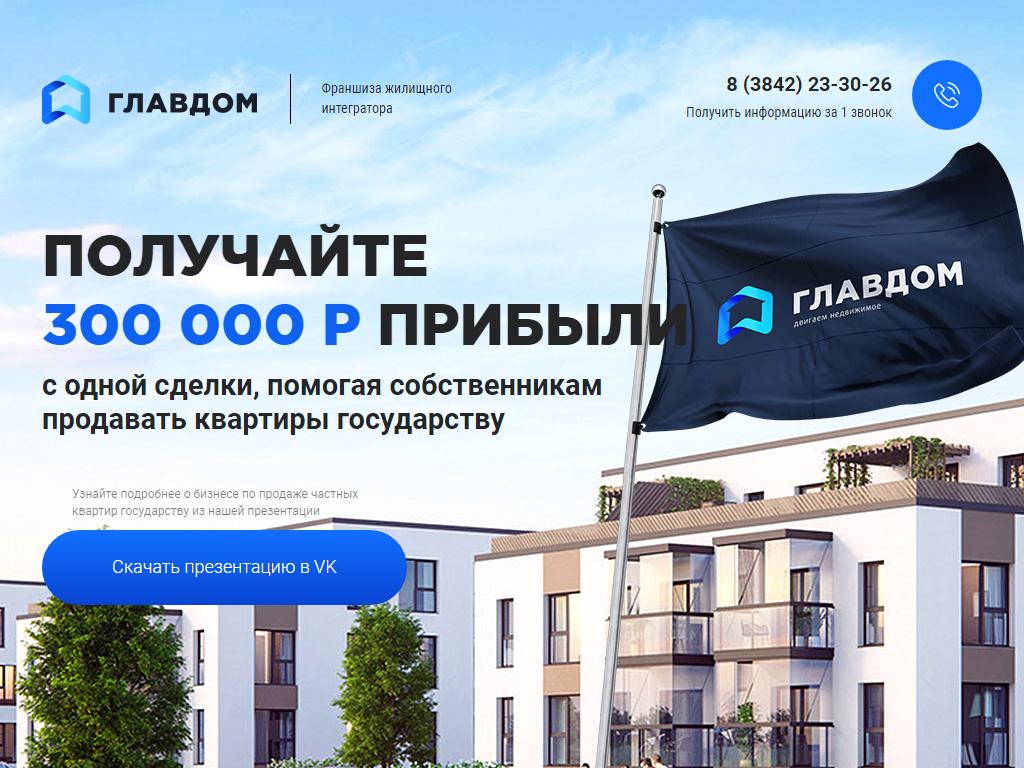 ГЛАВДОМ, консалтинговая компания на сайте Справка-Регион