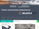 Оф. сайт организации gelezka.tech