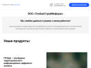 Оф. сайт организации glosinform.ru
