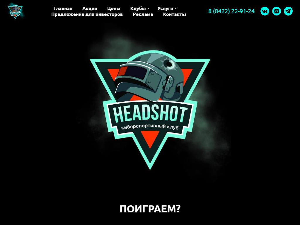 HEADSHOT, киберспортивный клуб в Димитровграде, проспект Ленина, 51 |  адрес, телефон, режим работы, отзывы