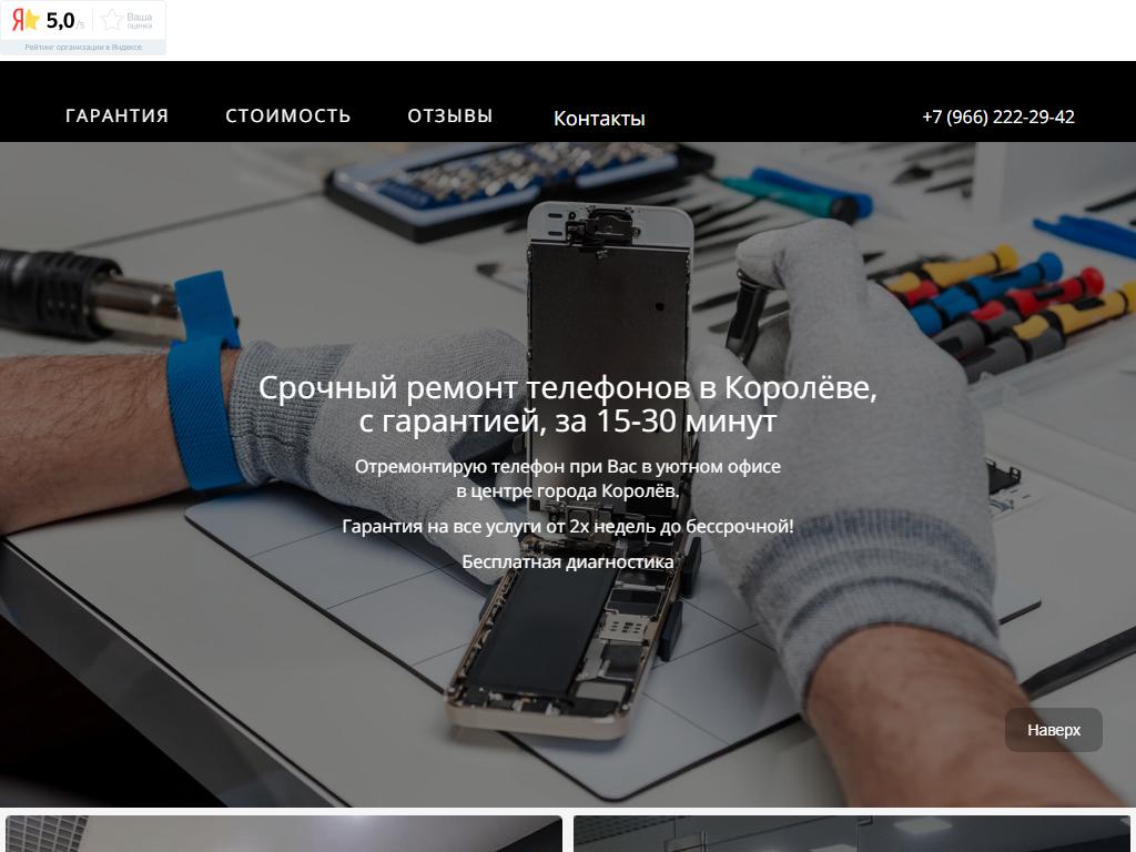 HelpYourPhone, сервисный центр по ремонту телефонов на сайте Справка-Регион