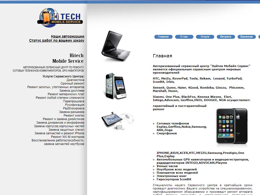 Хайтек Мобайл Сервис, сервисный центр по ремонту мобильных телефонов и  планшетов в Иркутске, Чехова, 23Б | адрес, телефон, режим работы, отзывы