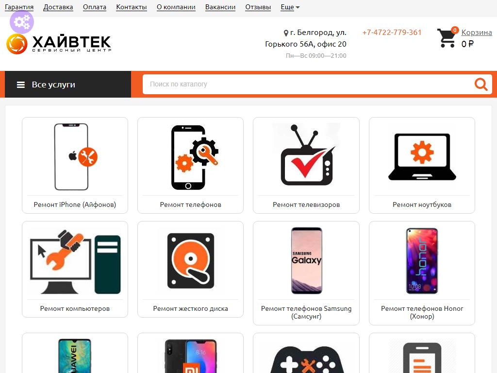 Хайвтек, сервисный центр на сайте Справка-Регион