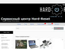 Оф. сайт организации hard-reset.blizko.ru