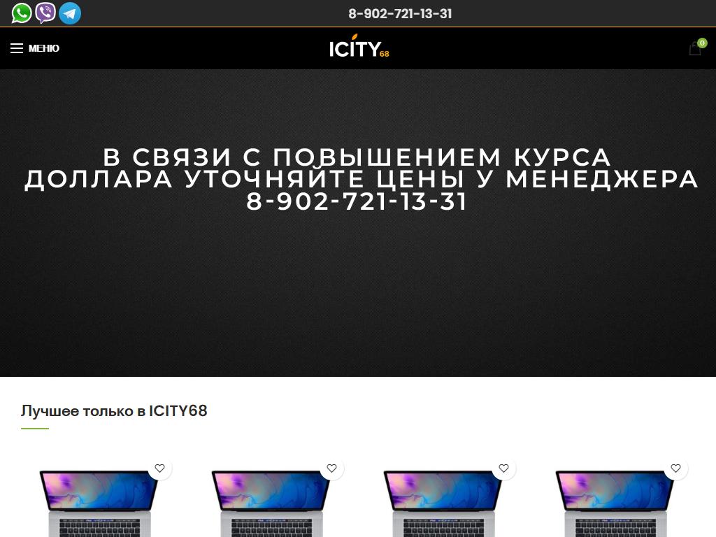 ICITY, магазин в Тамбове, Советская, 64а | адрес, телефон, режим работы,  отзывы