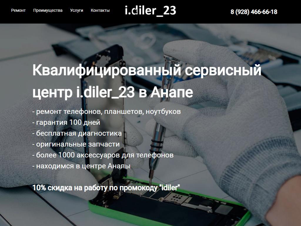 i.diler_23 в Анапе, Горького, 3Б | адрес, телефон, режим работы, отзывы