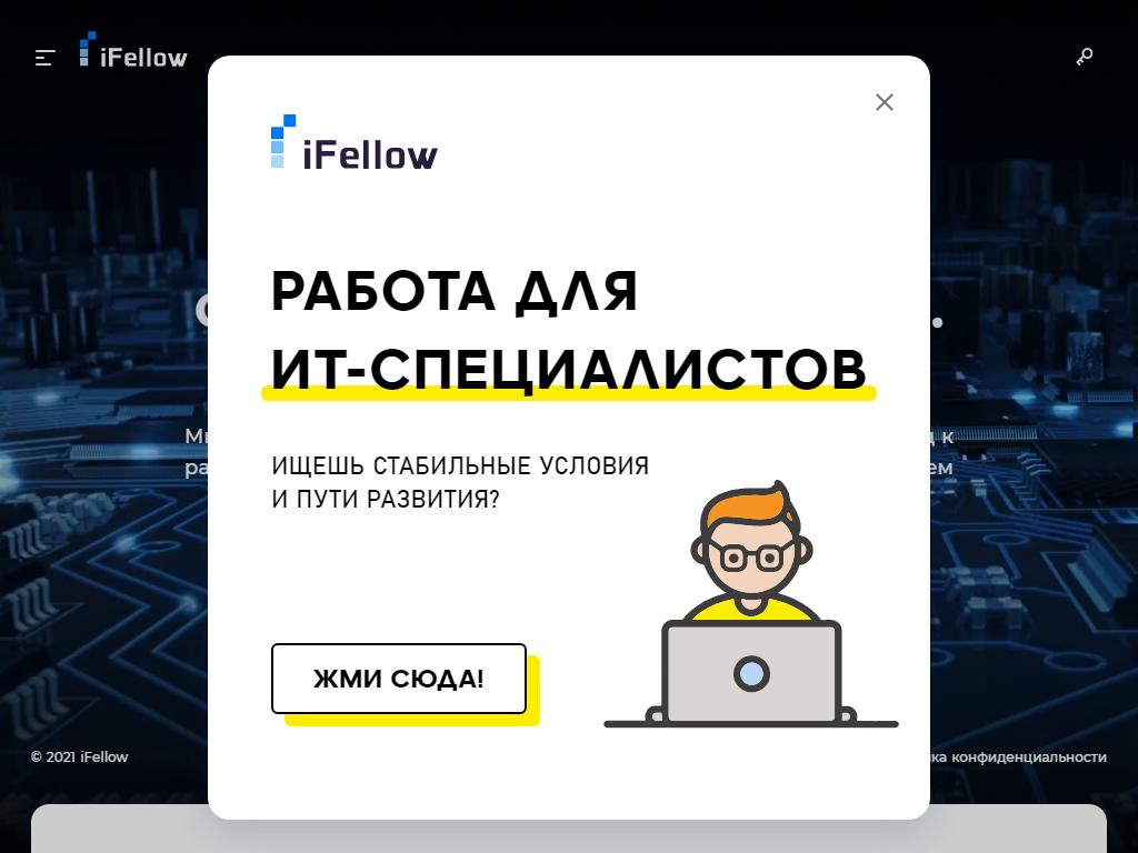 iFellow, IT-компания на сайте Справка-Регион