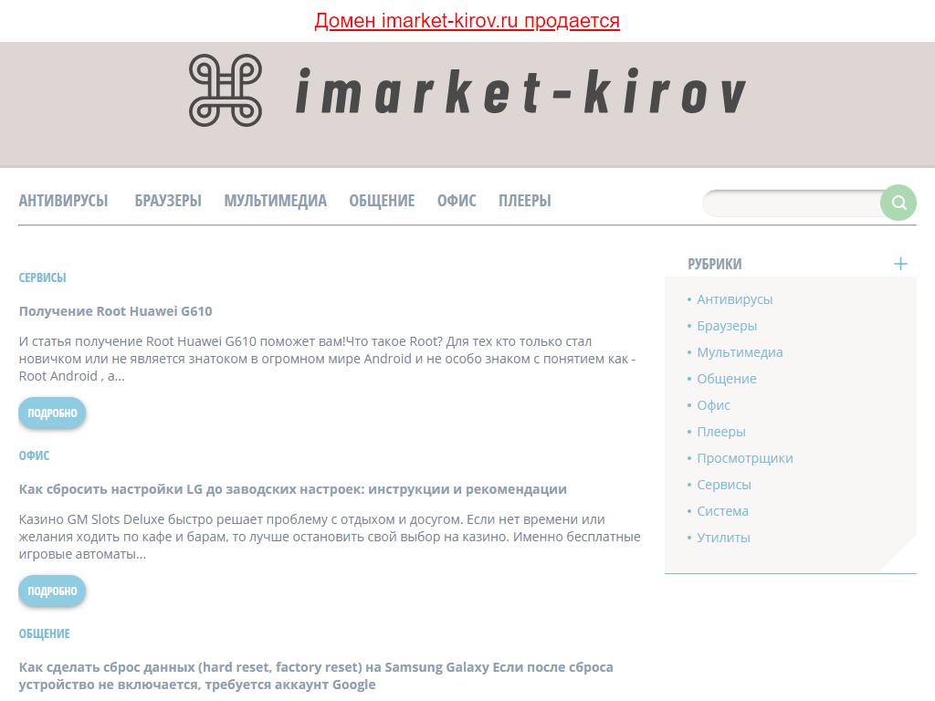 iMarket, магазин-мастерская в Кирове, Ленина, 127а | адрес, телефон, режим  работы, отзывы