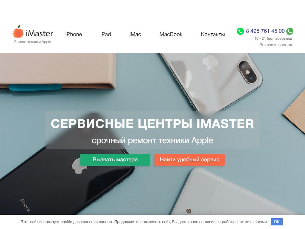 iMaster, сеть магазинов аксессуаров для электроники на сайте Справка-Регион