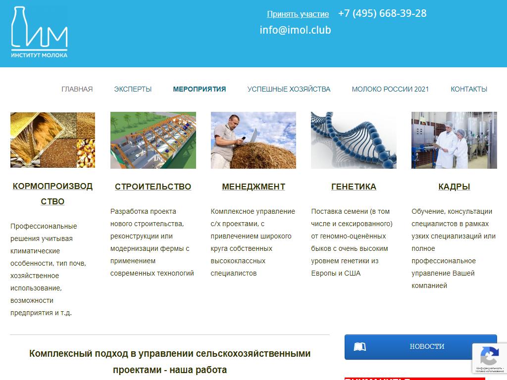 Институт молока Бочаров и партнеры на сайте Справка-Регион