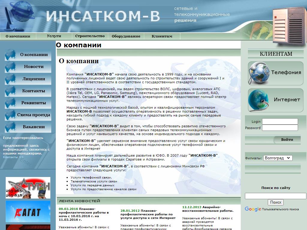 ИНСАТКОМ-В, оператор связи на сайте Справка-Регион