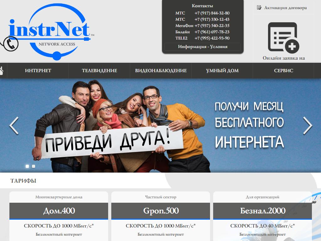 INSTR.net, интернет-провайдер на сайте Справка-Регион