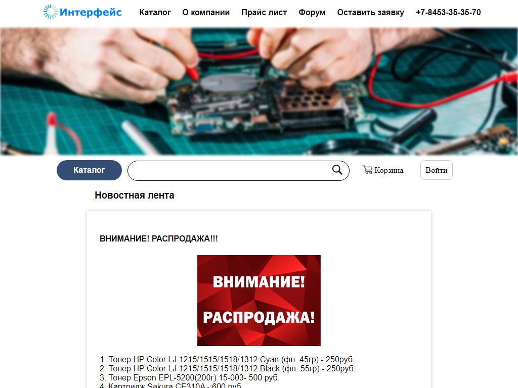 Интерфейс, магазин в Балаково, Ленина, 60 | адрес, телефон, режим работы,  отзывы